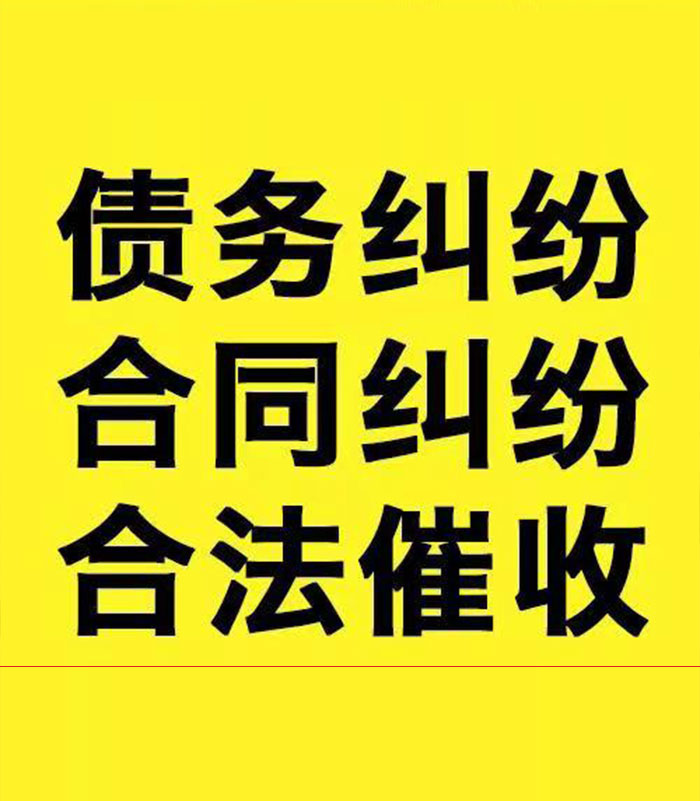 温岭专业要账公司