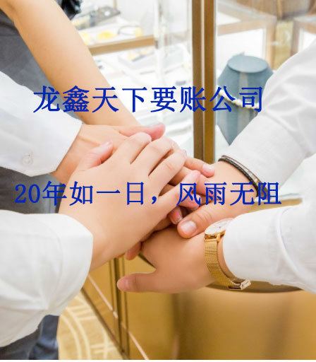 温岭要账公司